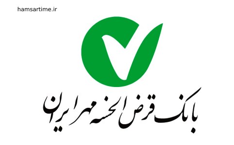 دریافت نام کاربری و رمز عبور همراه بانک مهر ایران