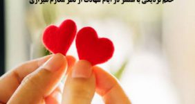 حكم رابطه جنسی در ايام شهادت از نظر مکارم شیرازی